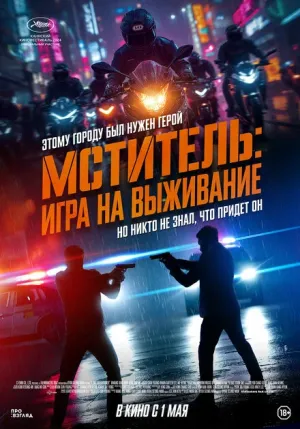 Я, палач